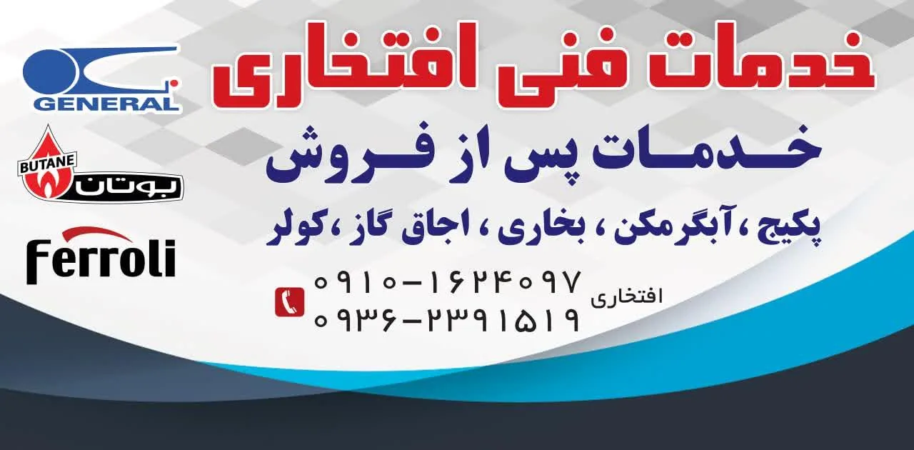 نمایندگی افتخاری تعمیرات و نصب کولر آبی، آبگرمکن و پکیج - تصویر 5