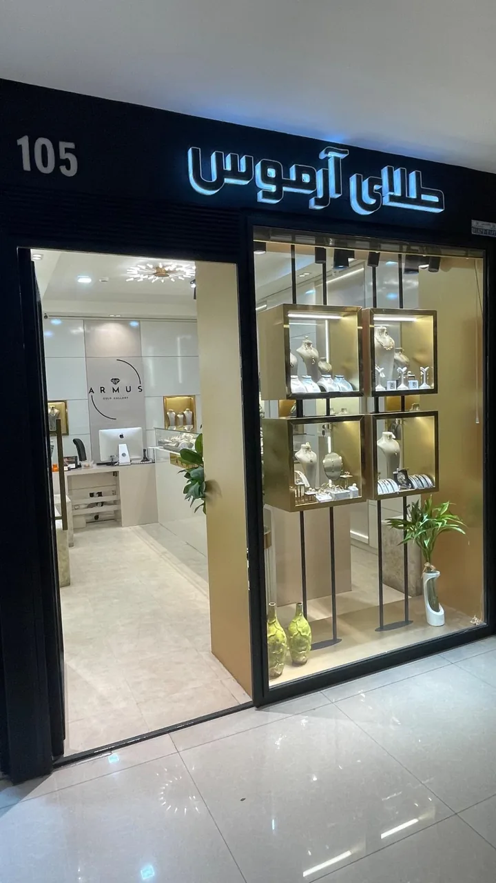 طلای آرموس - تصویر 2