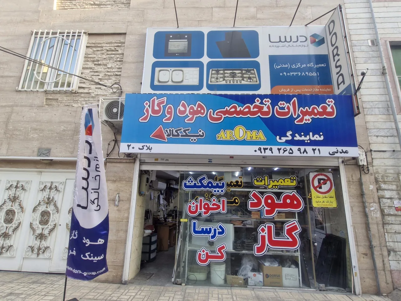تعمیرگاه مرکزی هود و گاز - تعمیر لوازم خانگی (عمومی) در کرج