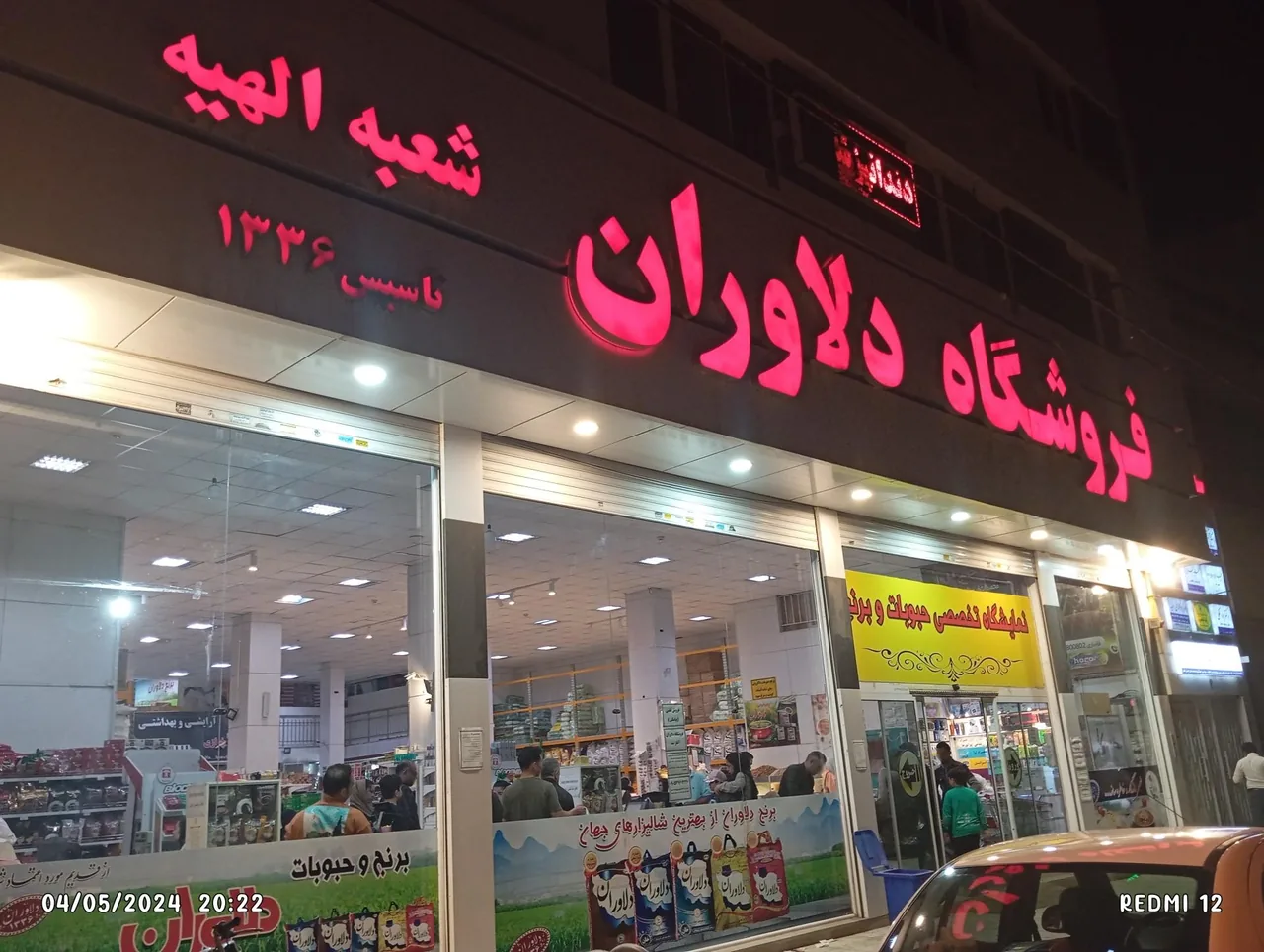 فروشگاه دلاوران - تصویر 3