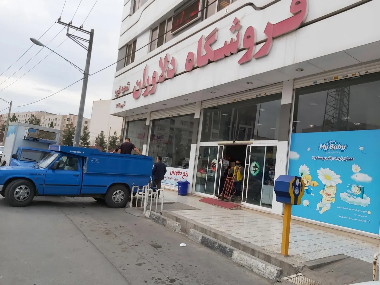 فروشگاه دلاوران - تصویر 4