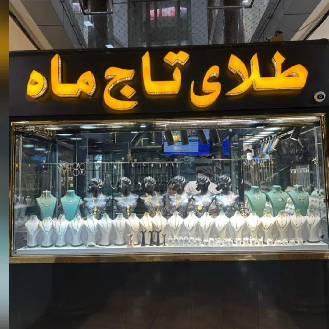 مجموعه طلای تاج ماه - تصویر 2