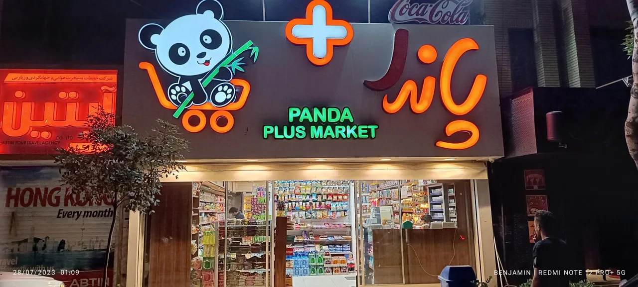 پاندا پلاس مارکت