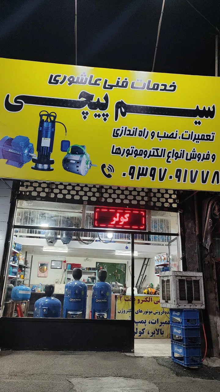 خدمات سیم پیچی و تعمیرات عاشوری - تصویر 3