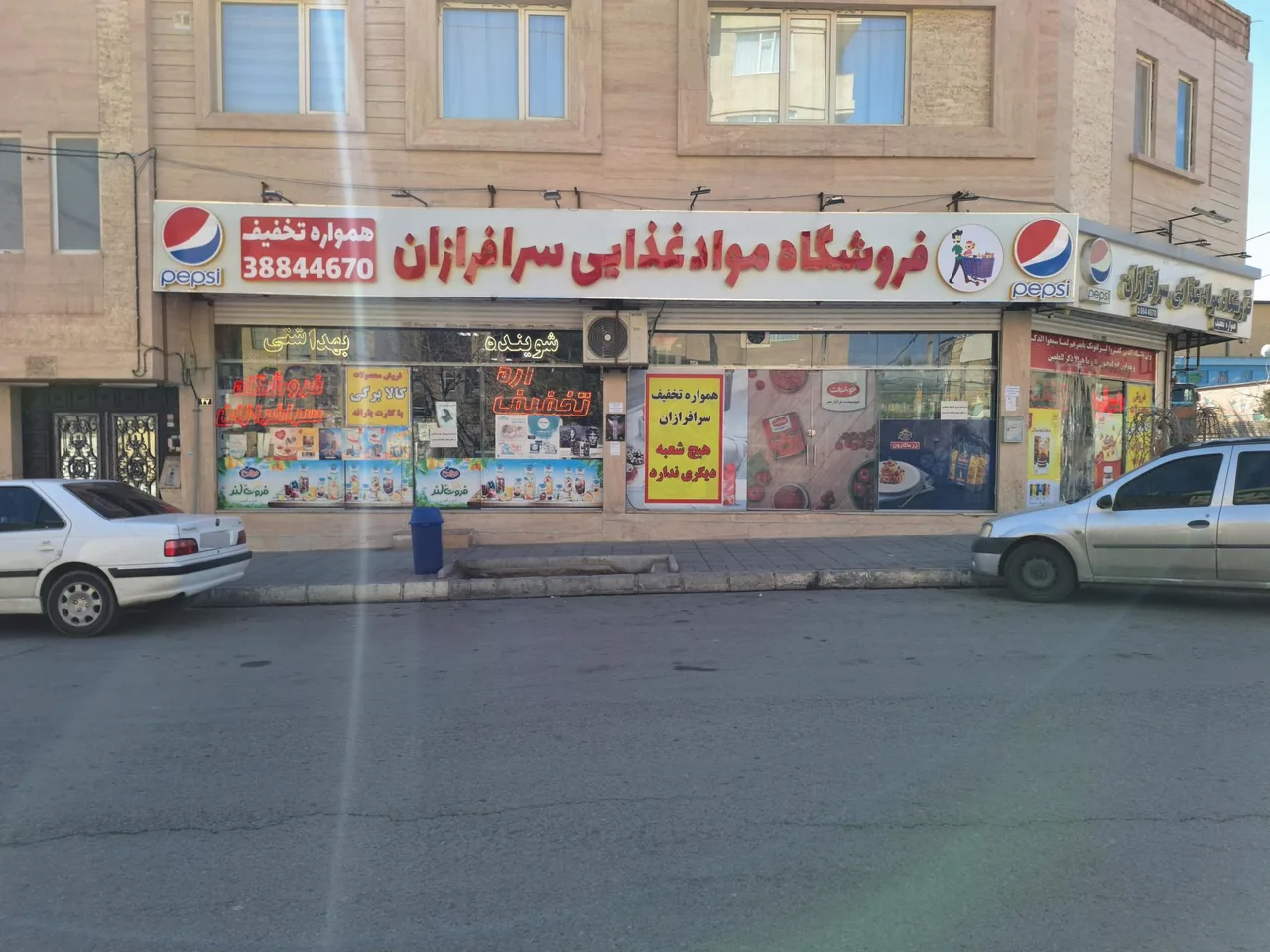 فروشگاه همواره تخفیف سرافرازان
