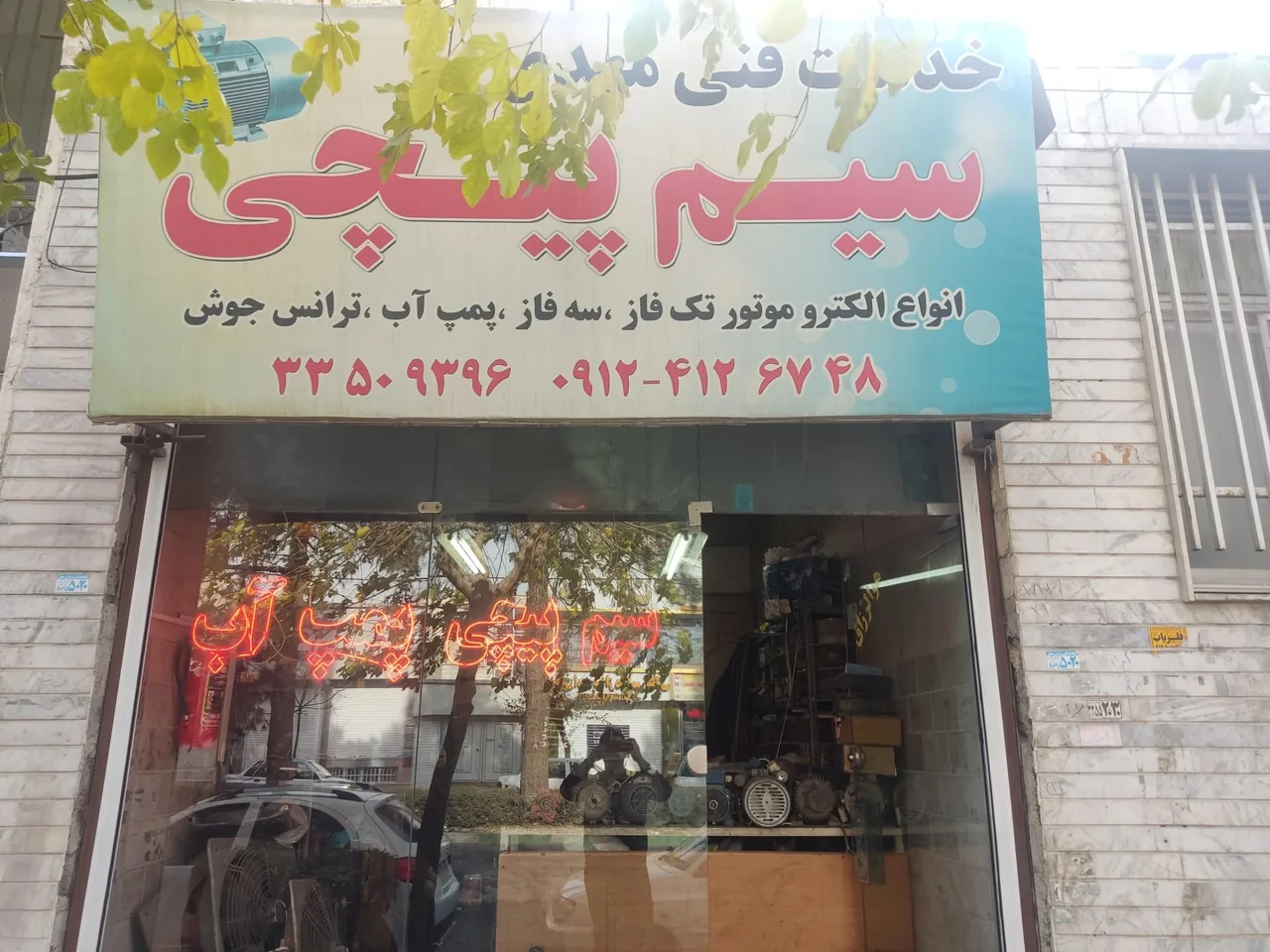 خدمات فنی مهندسی مهدی - تعمیر لوازم خانگی (عمومی) در کرج - تصویر 2