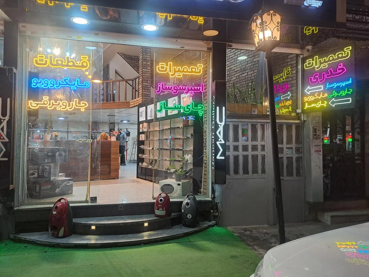 تعمیرات لوازم خانگی خدری