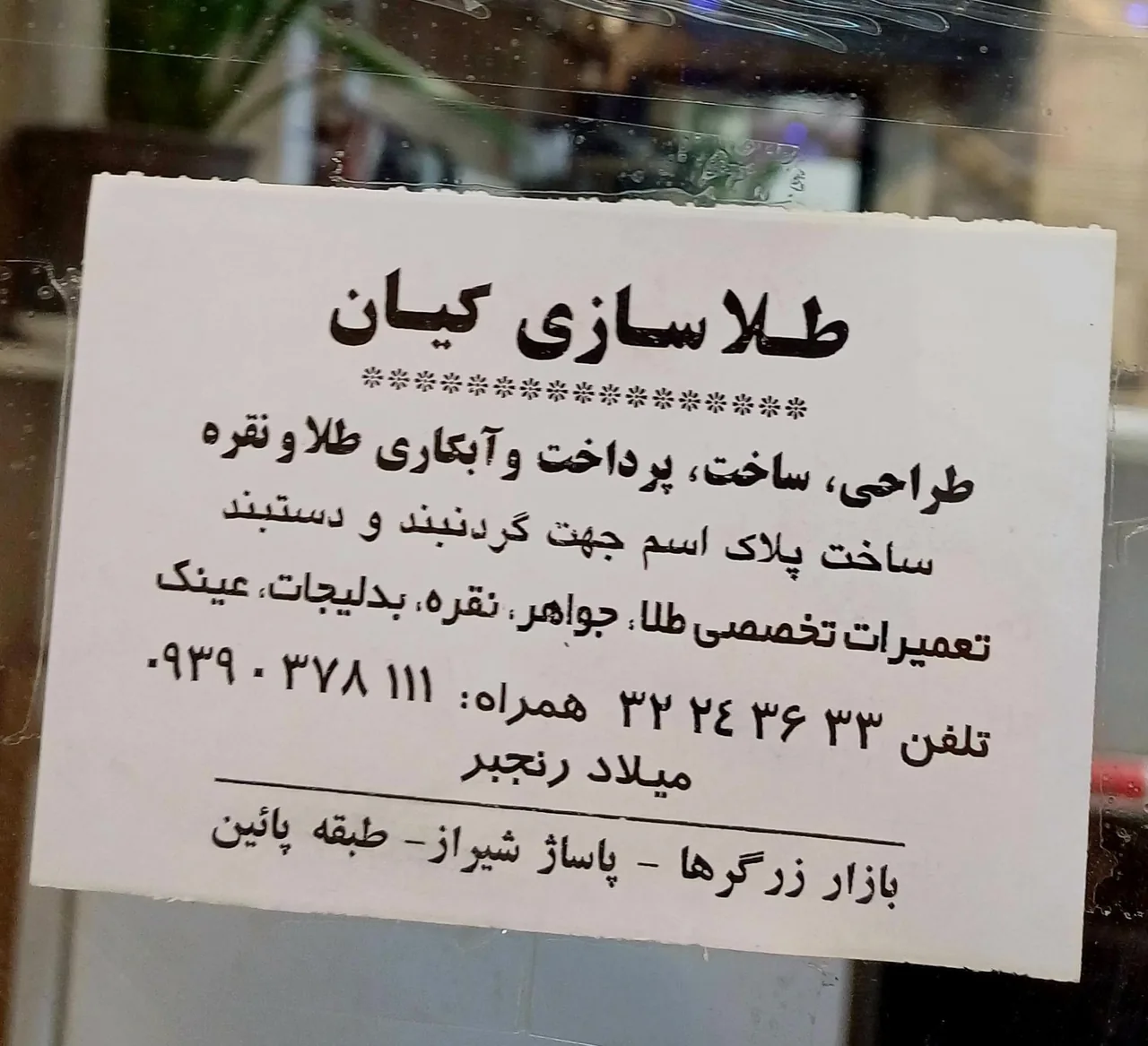 طلا سازی و نقره سازی کیان - تصویر 2