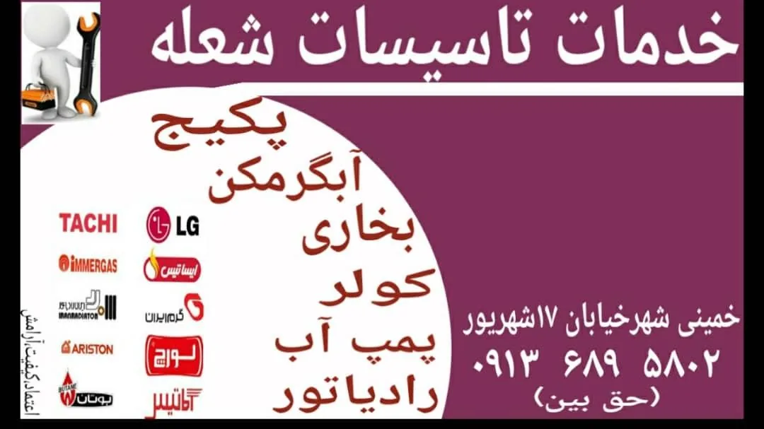 تعمیرات پکیج و آبگرمکن شعله - تصویر 2