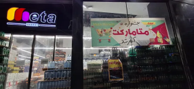 متا مارکت