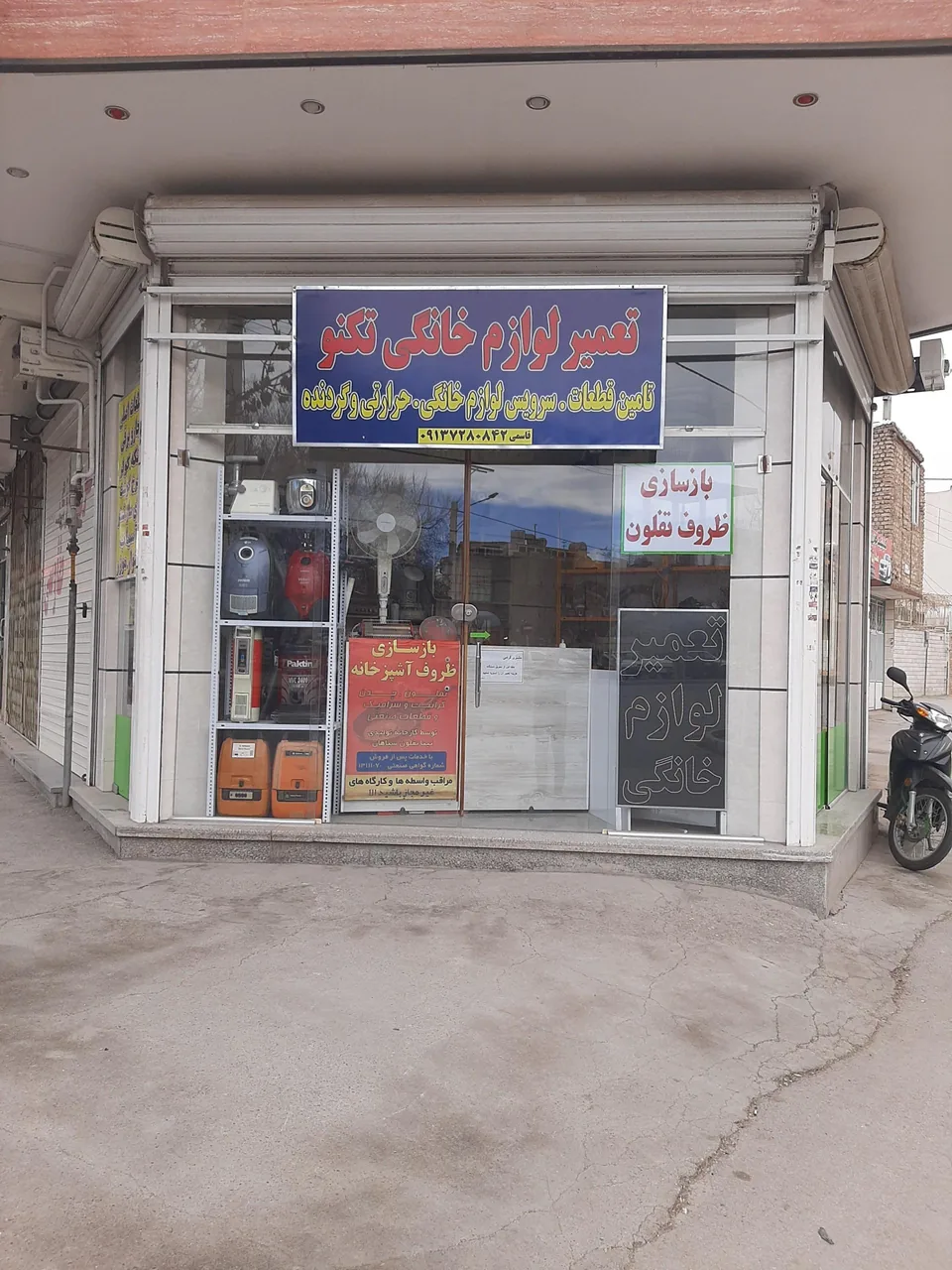 تعمیر لوازم خانگی تکنو