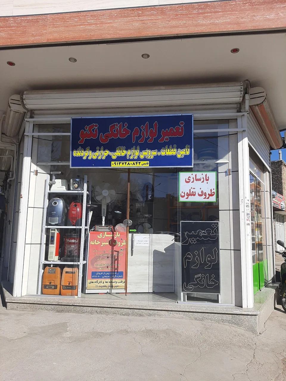 تعمیر لوازم خانگی تکنو - تصویر 2