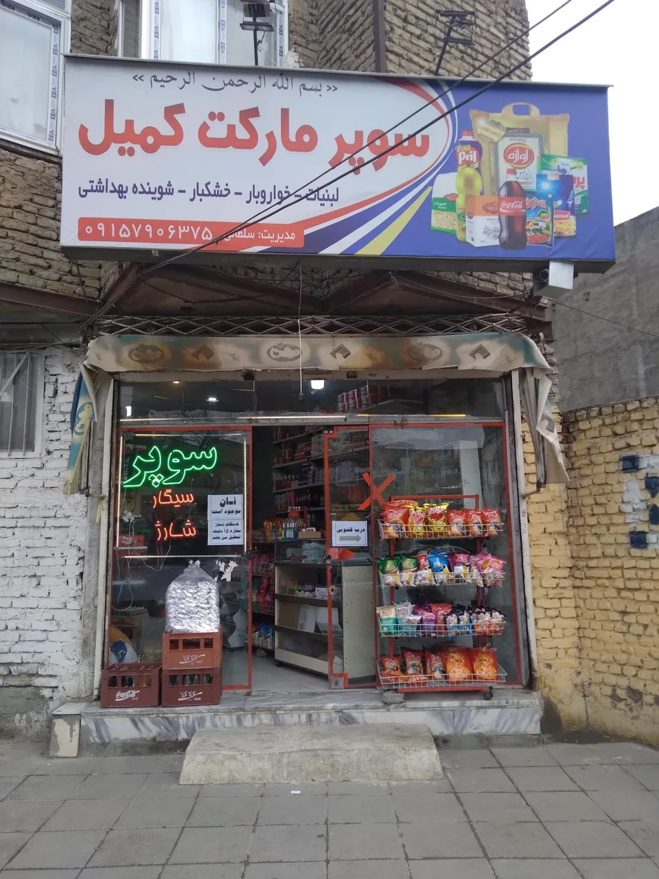 سوپرمارکت کمیل - تصویر 2