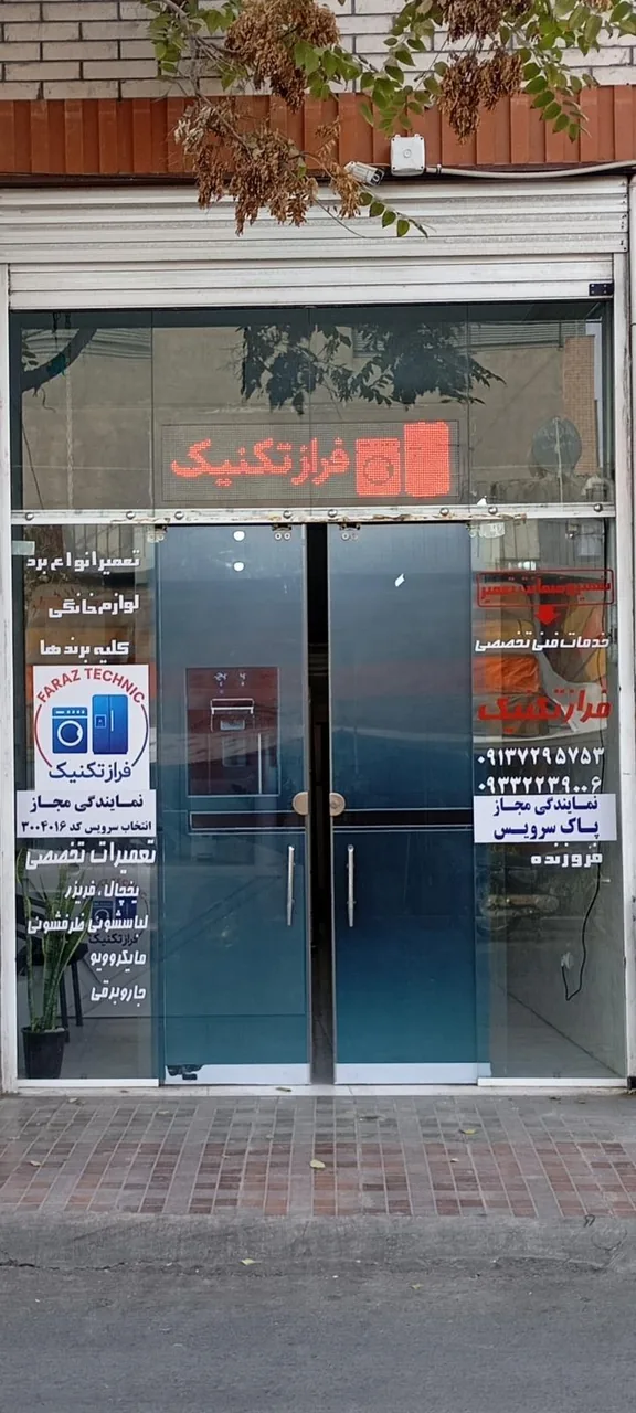 فراز تکنیک