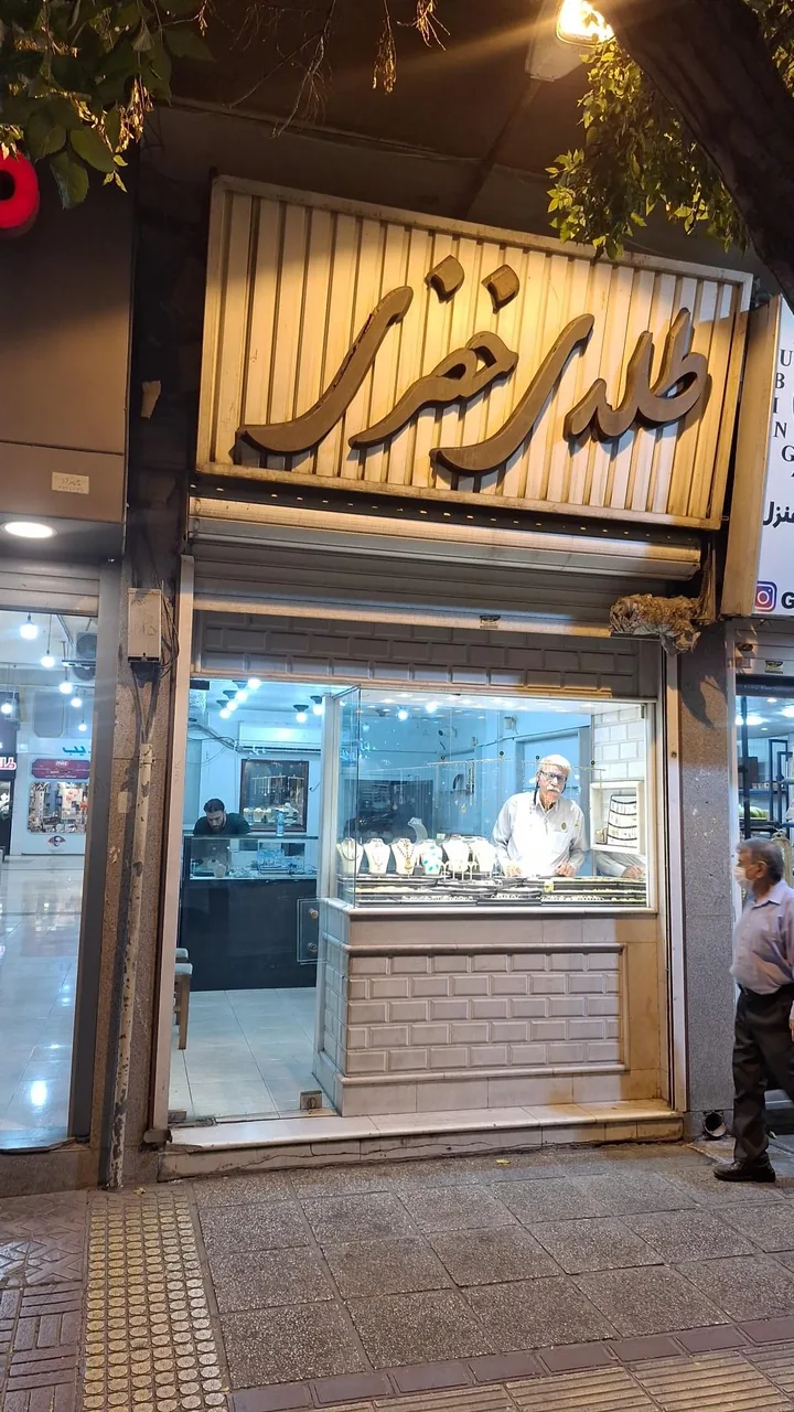 طلای خضری