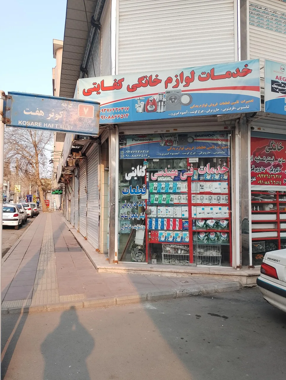 تعمیرات لوازم خانگی کفایتی