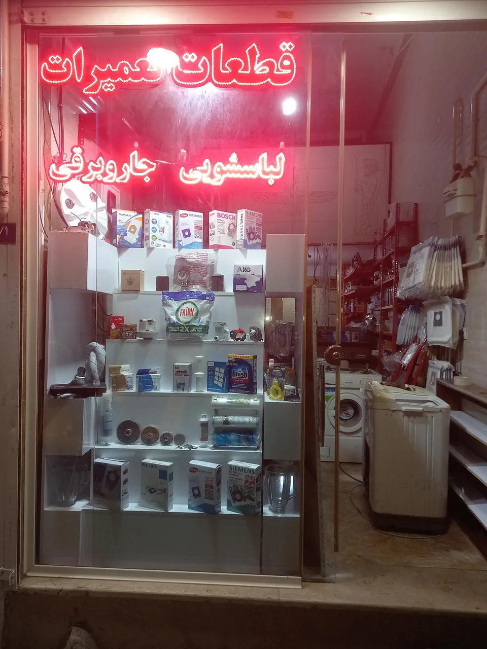 تعمیرات لوازم خانگی کفایتی - تصویر 2