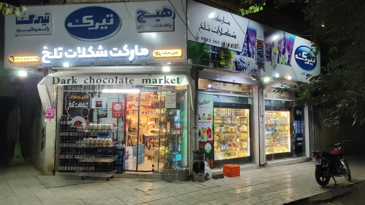 هایپرمارکت شکلات تلخ - تصویر 4
