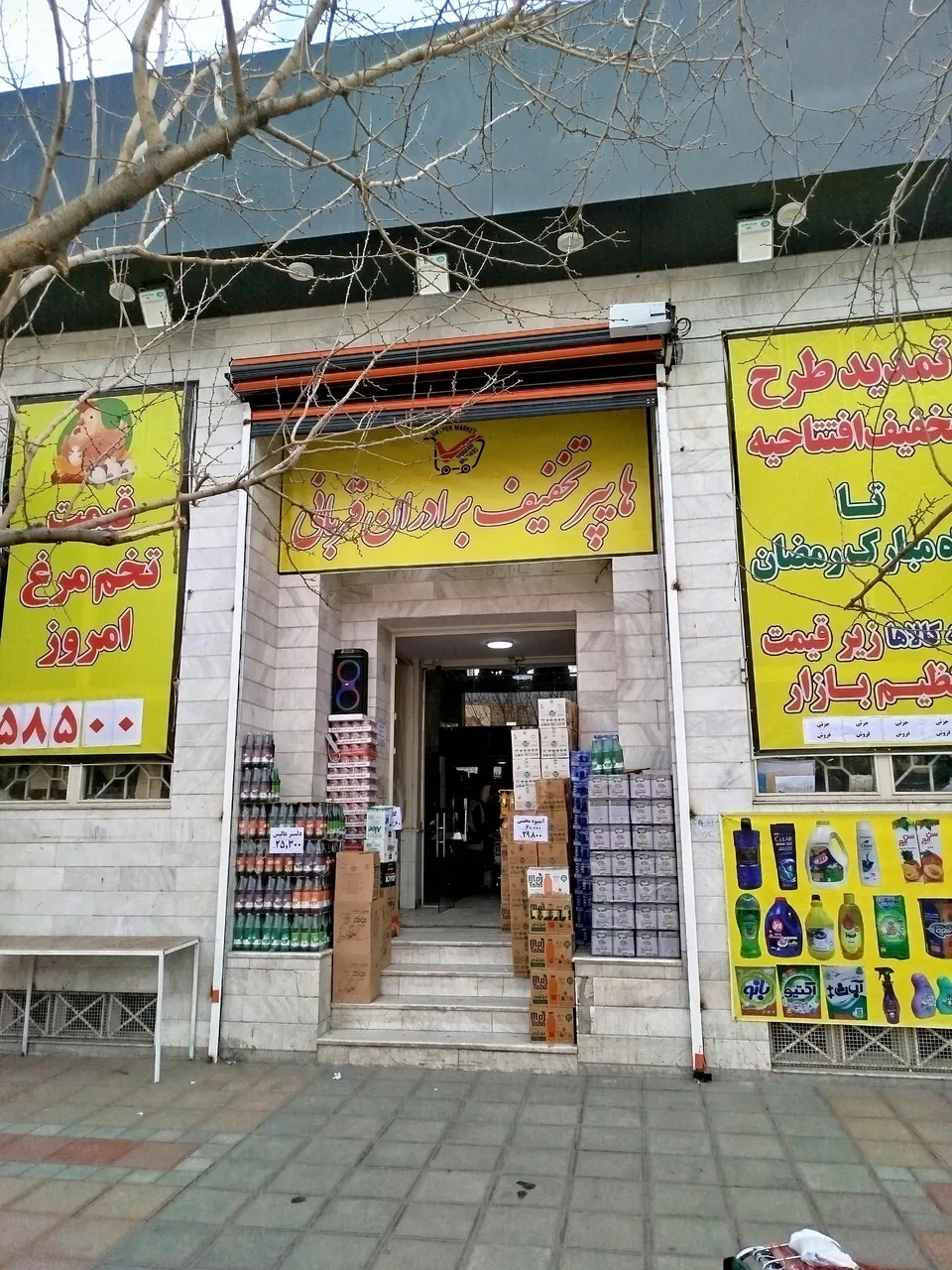هایپر تخفیف برادران قربانی - تصویر 2