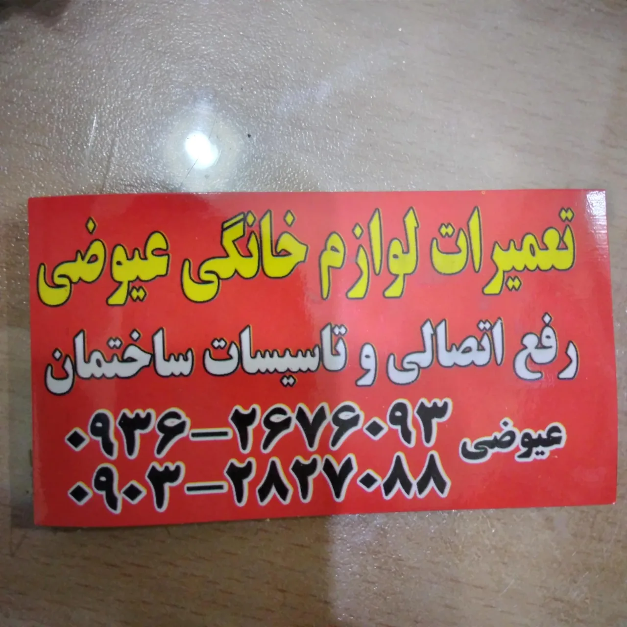 تعمیر لوازم خانگی عیوضی - تصویر 2