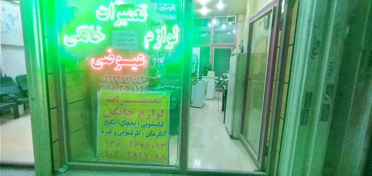 تعمیر لوازم خانگی عیوضی - تصویر 4