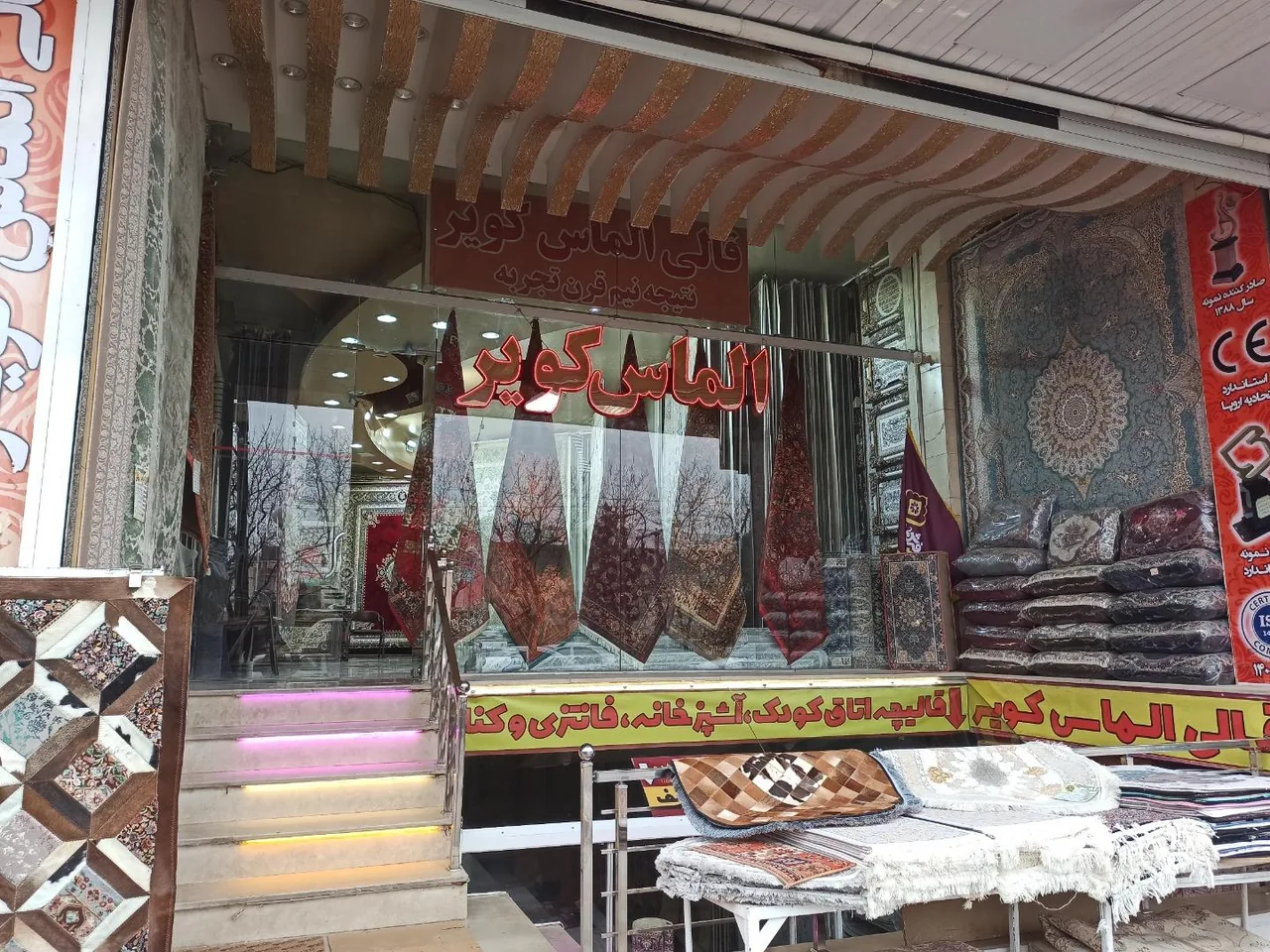 فرش الماس کویر