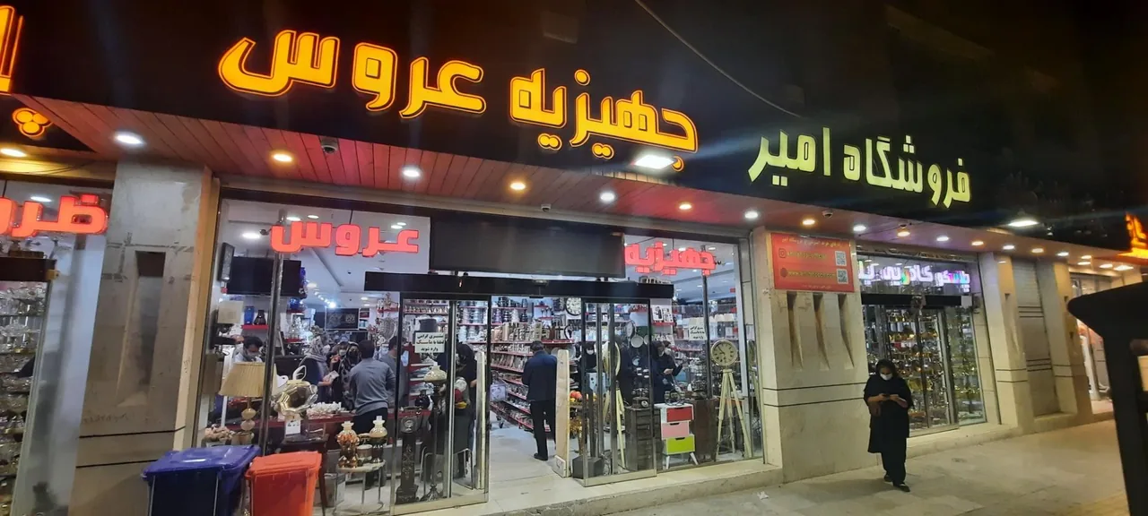 فروشگاه جهیزیه عروس امیر - تصویر 2