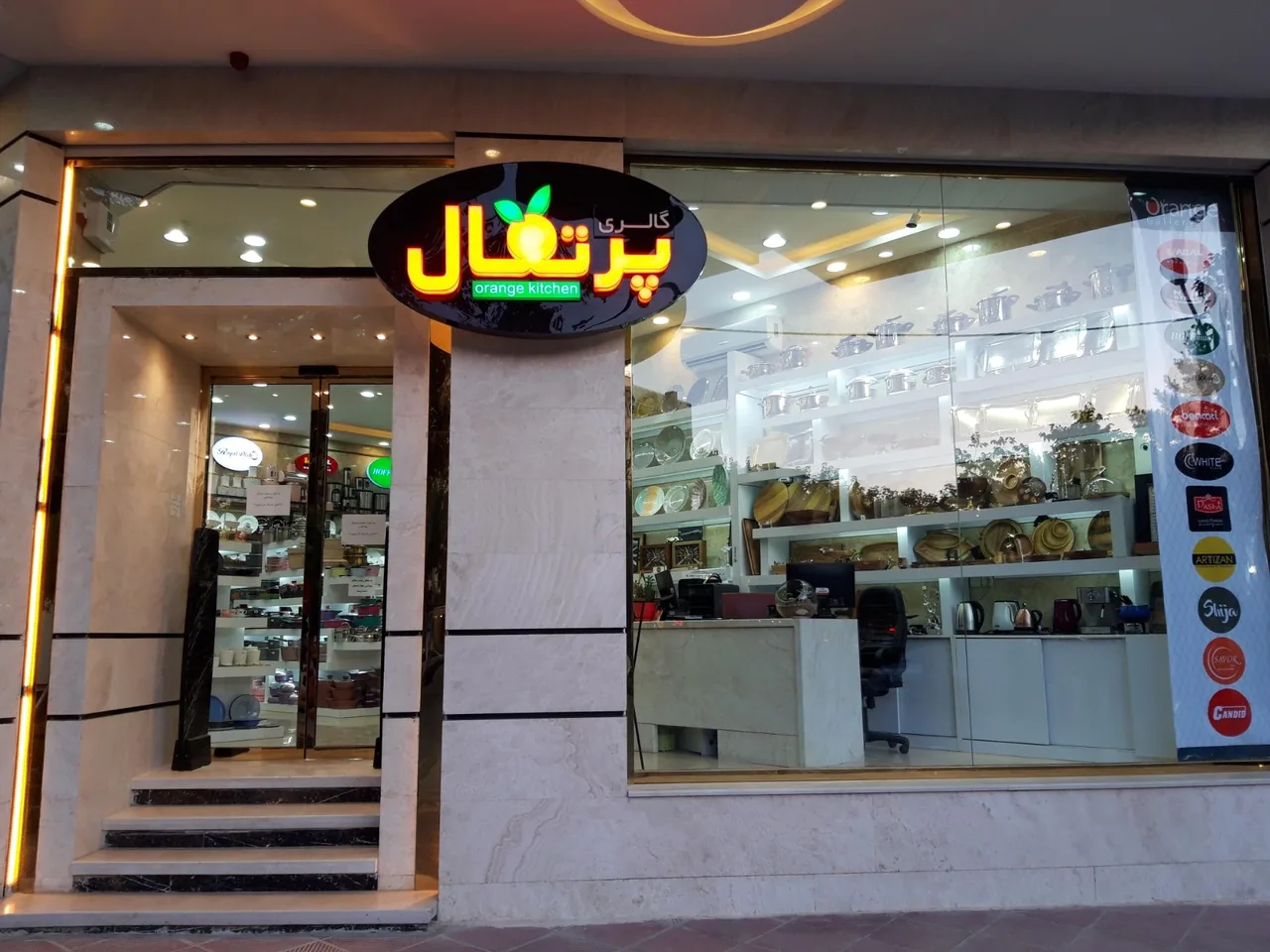 گالری پرتقال