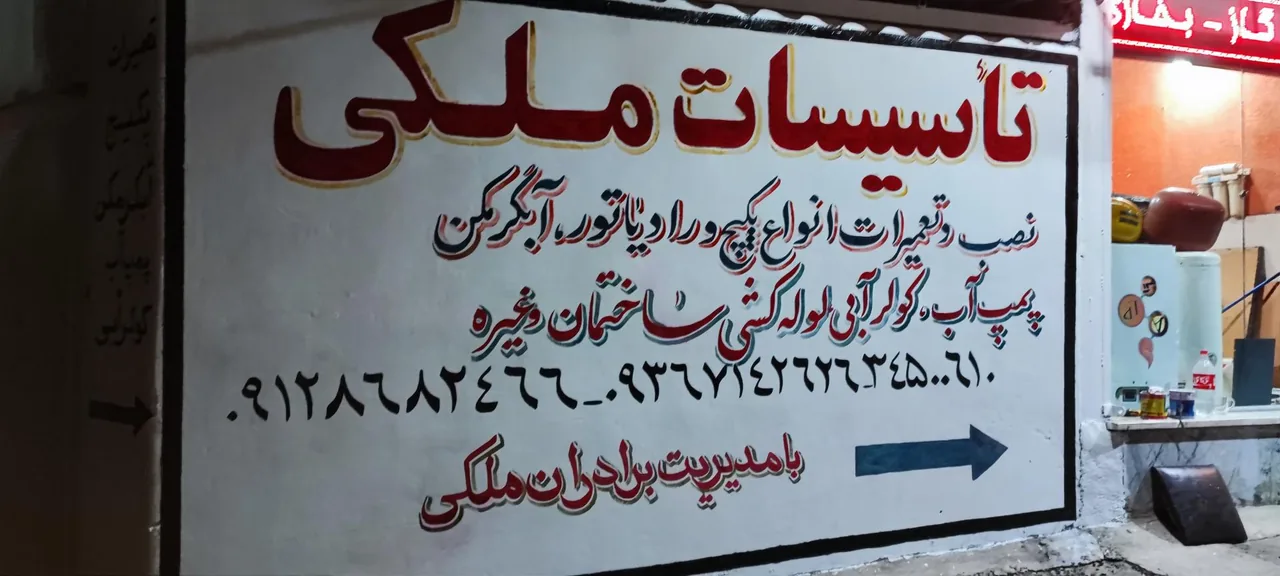 تاسیسات ملکی