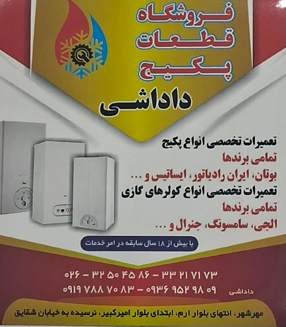 تعمیرات و خدمات پکیج و کولرگازی داداشی - تصویر 2