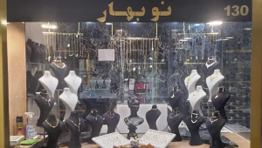 طلا نوبهار