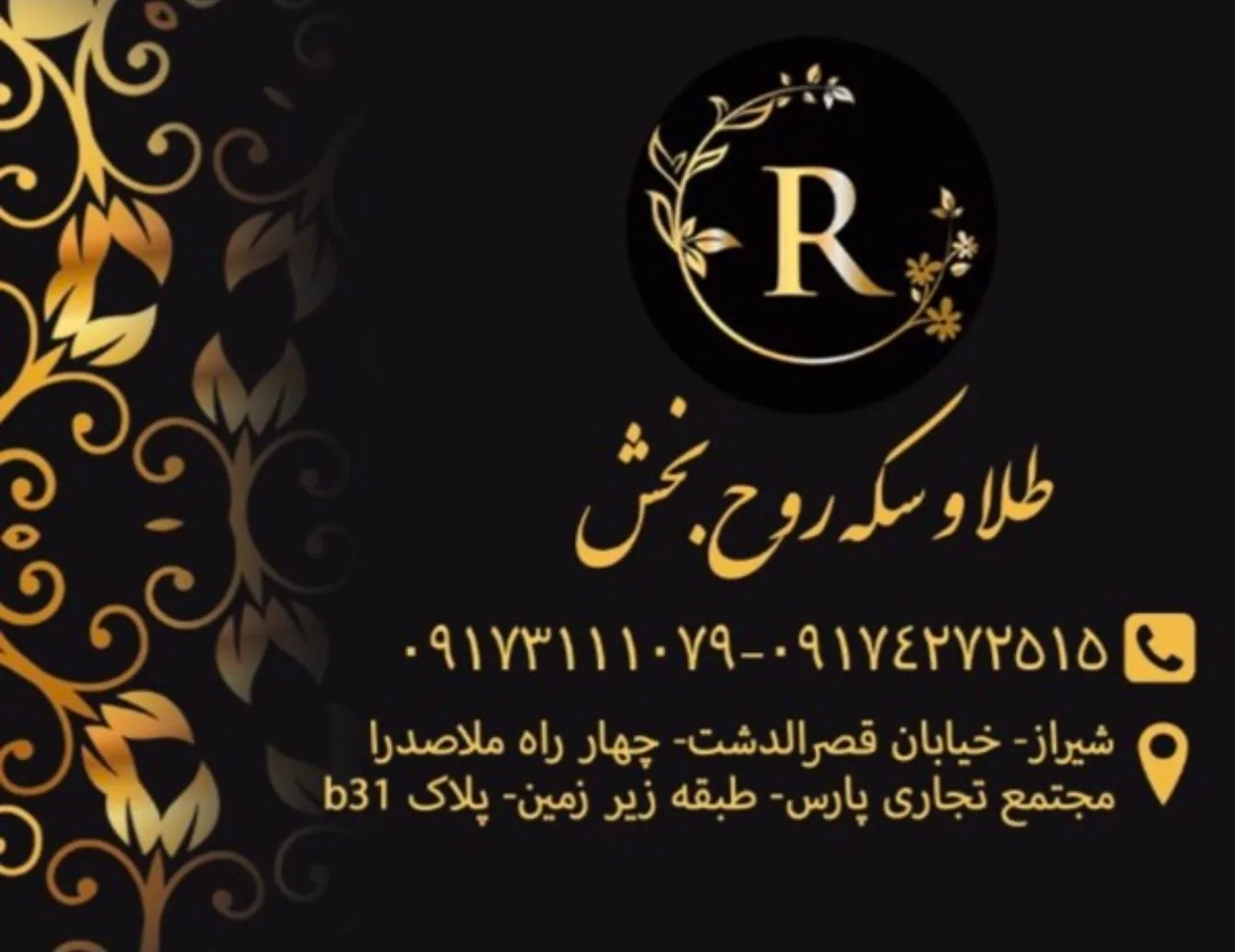 گالری طلا و سکه روح بخش