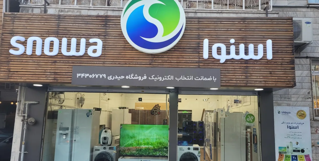 نمایندگی اسنوا و دوو حیدری - تصویر 4