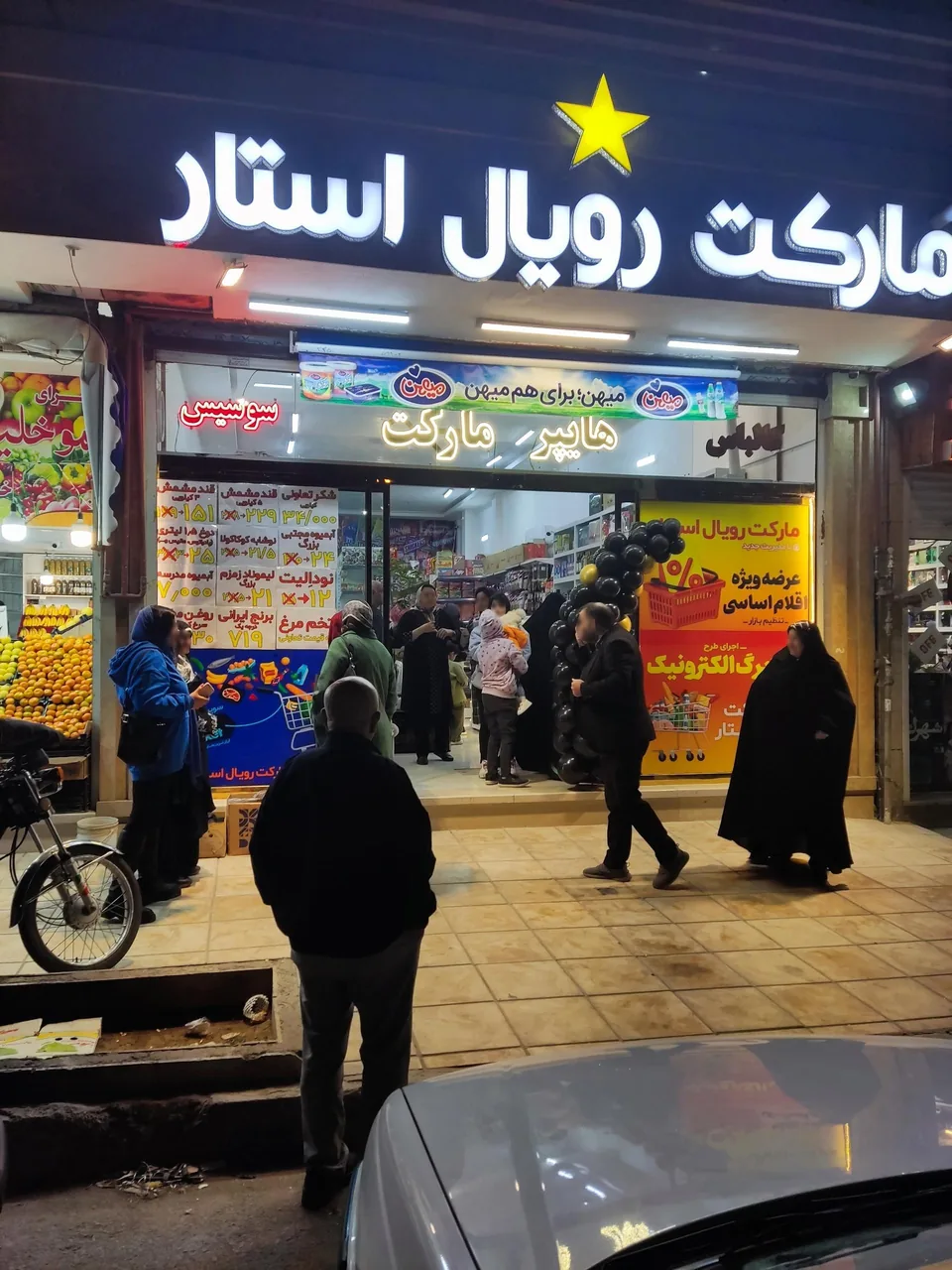 مارکت رویال استار