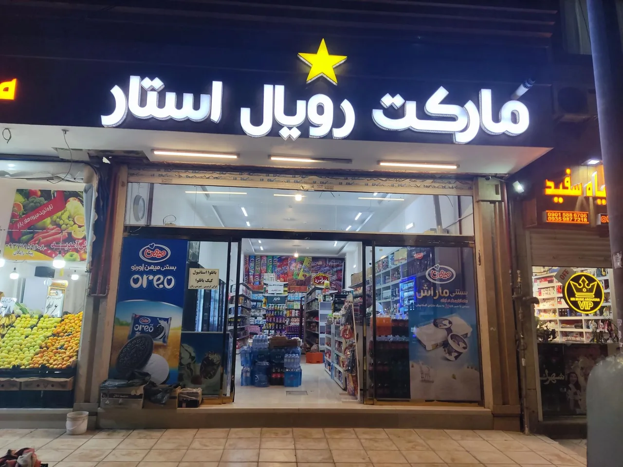 مارکت رویال استار - تصویر 3