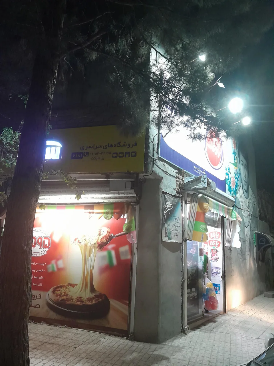 سوپر مارکت صداقت - تصویر 2