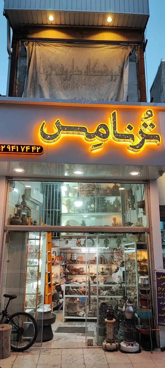 فروشگاه ترنامس - تصویر 2