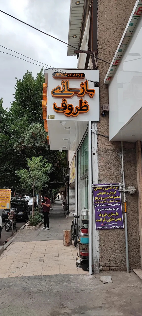 فروشگاه ترنامس - تصویر 5