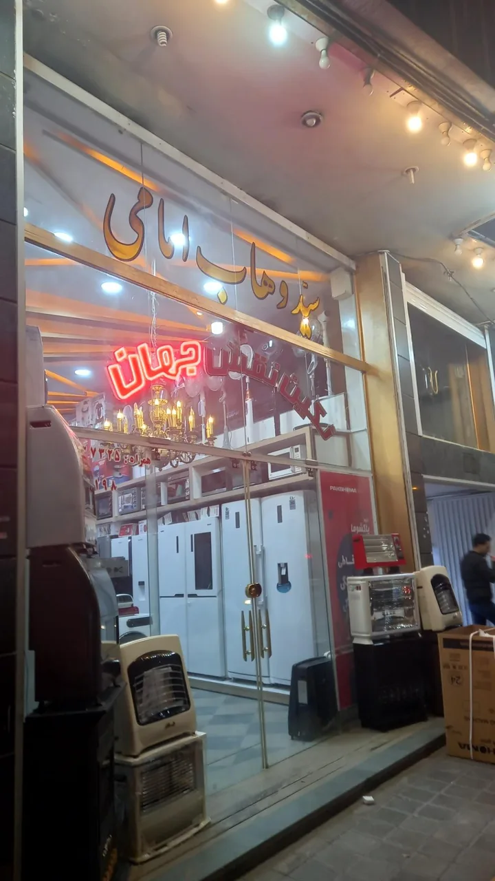 لوازم خانگی امامی نگین نقش جهان - تصویر 2