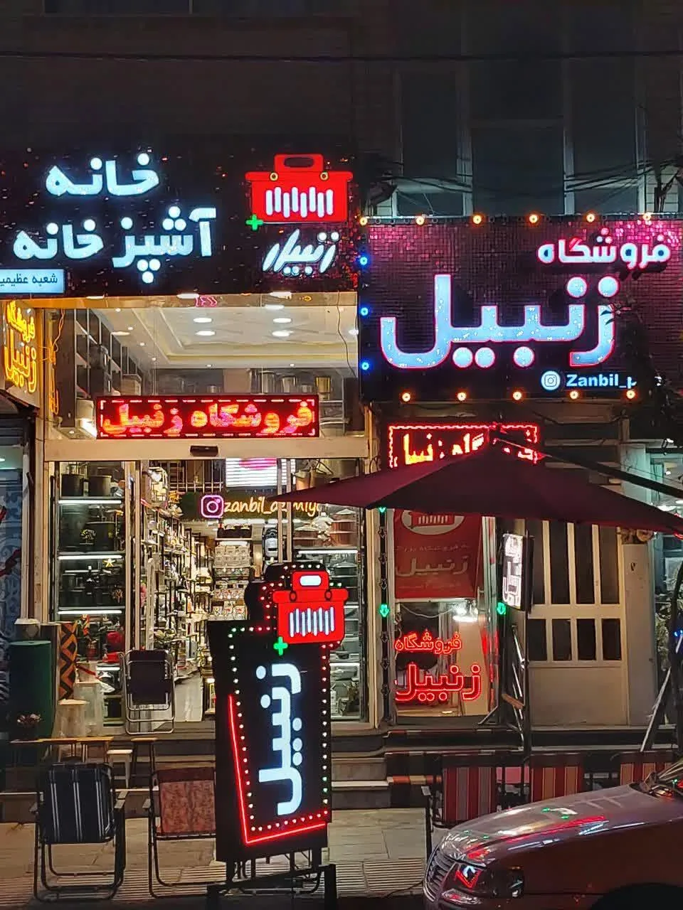 زنبیل - تصویر 4