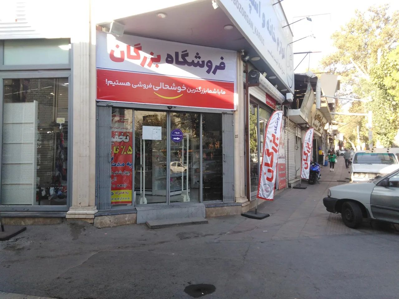 لوازم خانه و آشپزخانه بزرگان شعبه ۱ - تصویر 5