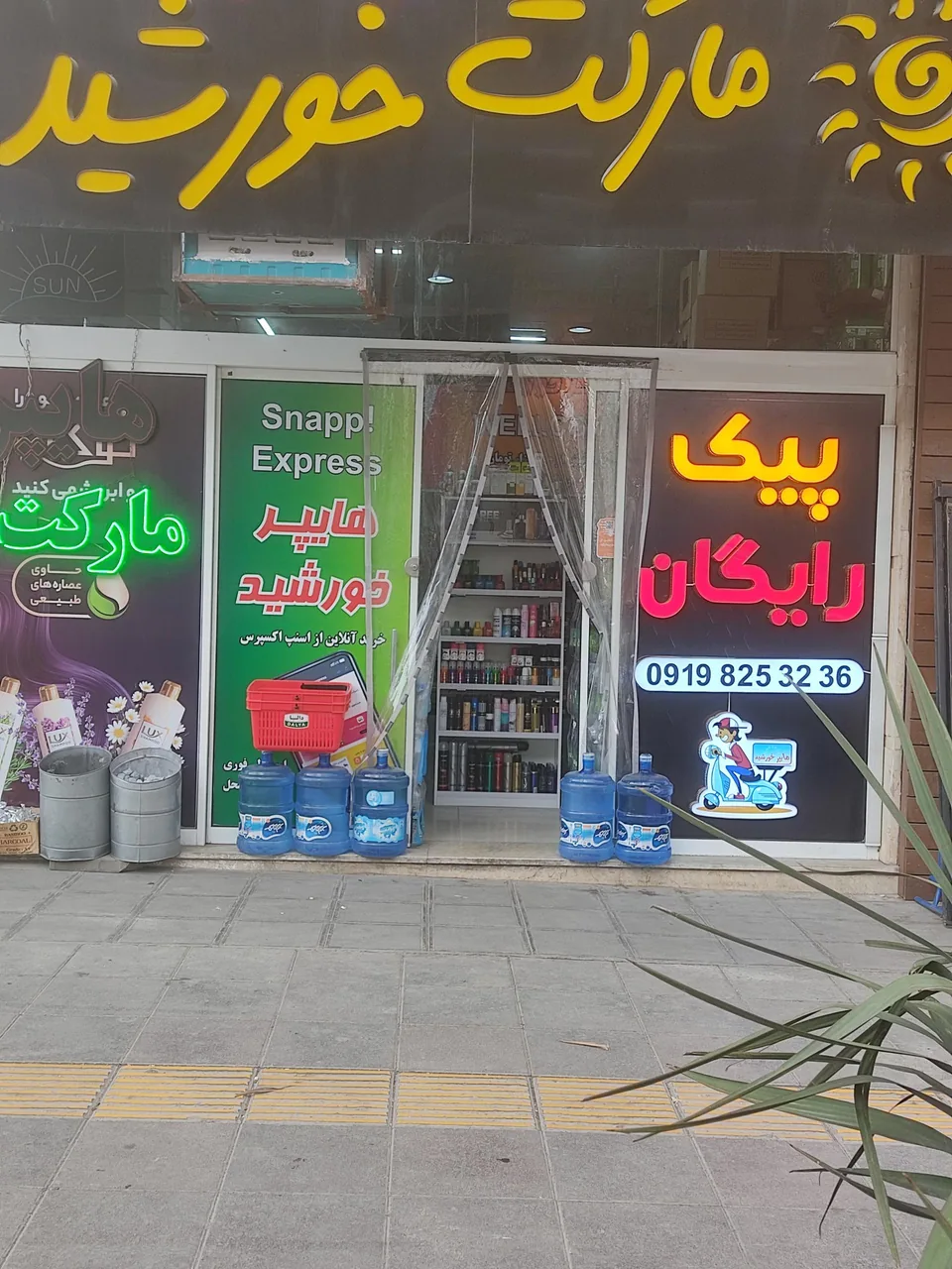 سوپرمارکت خورشید - تصویر 2