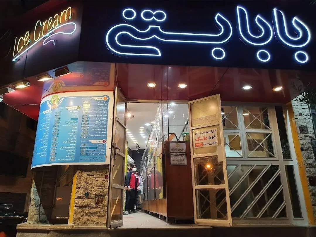 بابا بستنی - تصویر 3