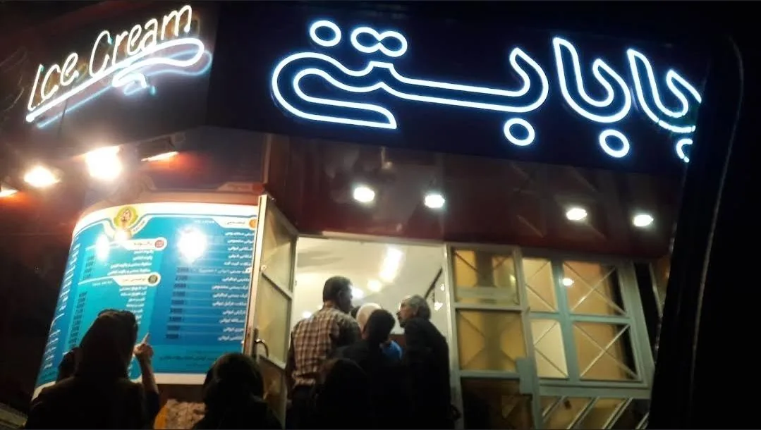 بابا بستنی - تصویر 5
