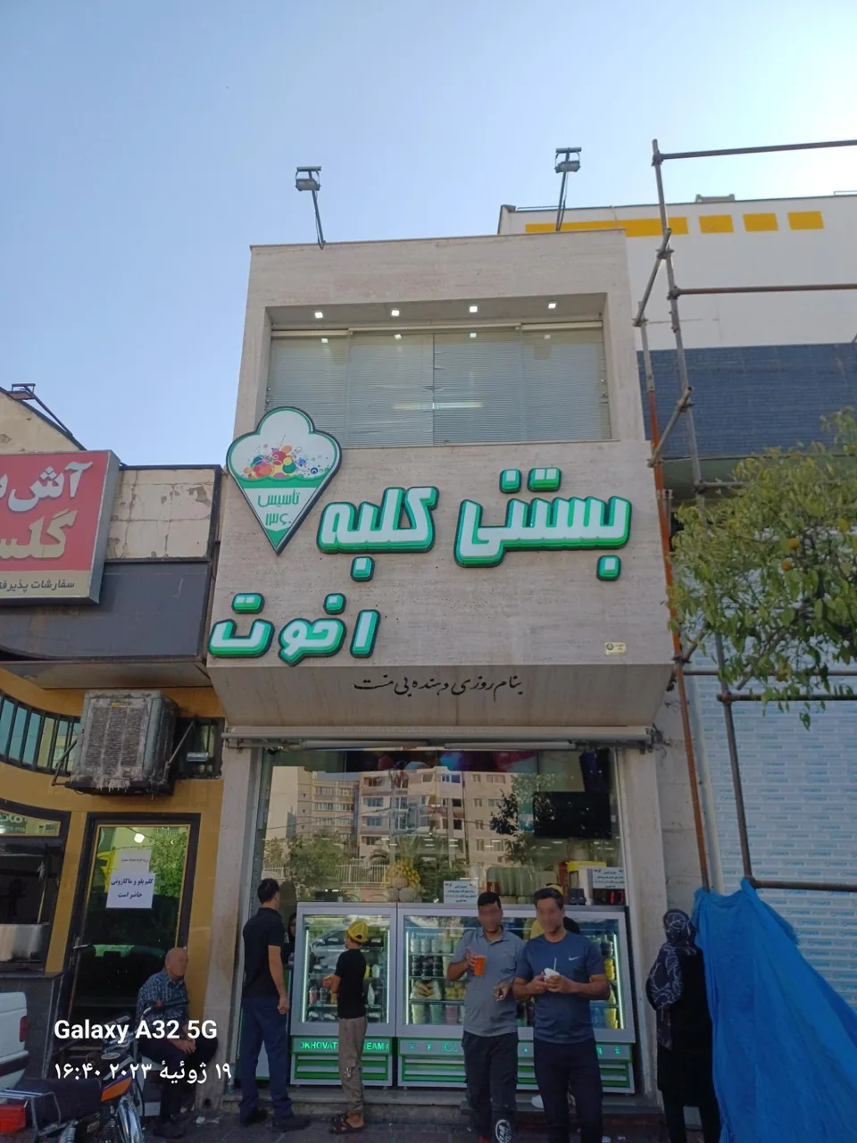 بستنی کلبه اخوت - تصویر 2