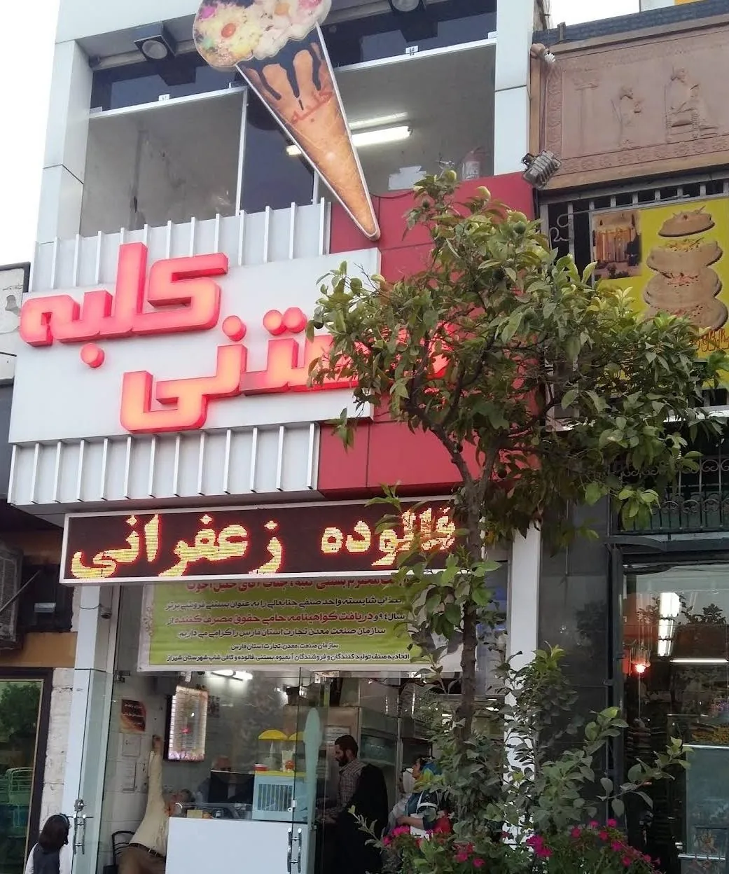 بستنی کلبه اخوت - تصویر 5