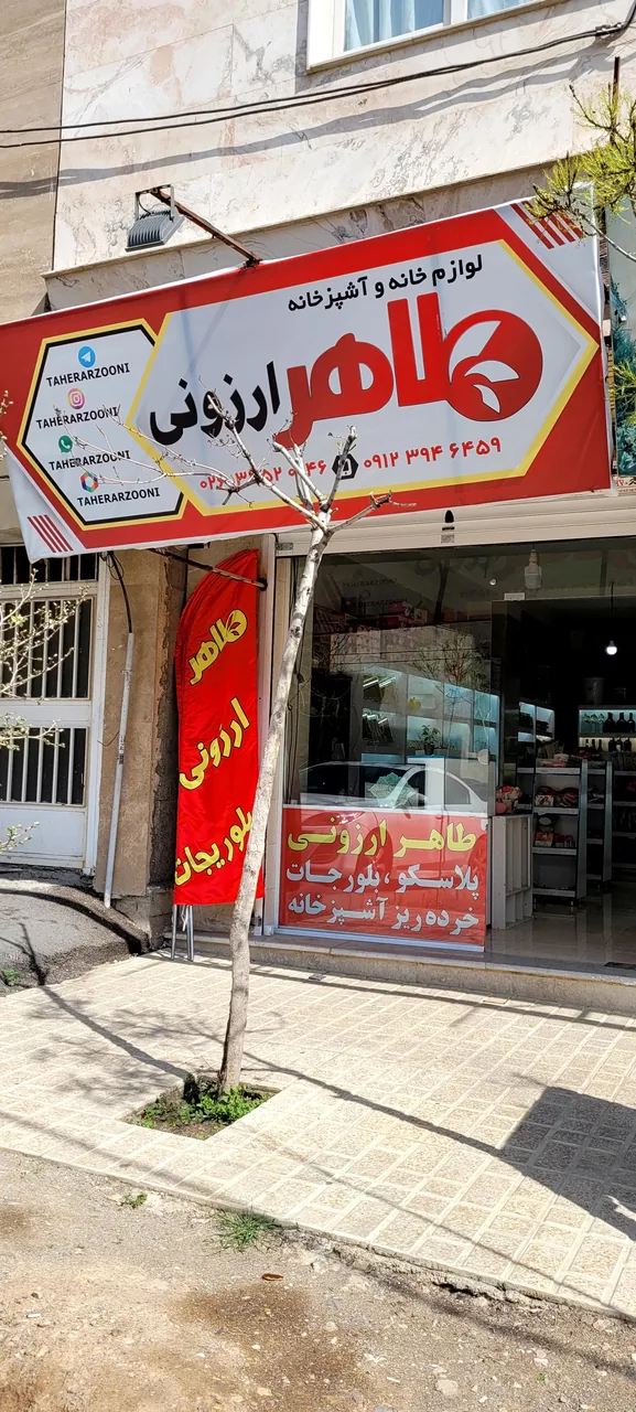 طاهر ارزونی - تصویر 2