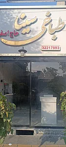 طباخی سینا
