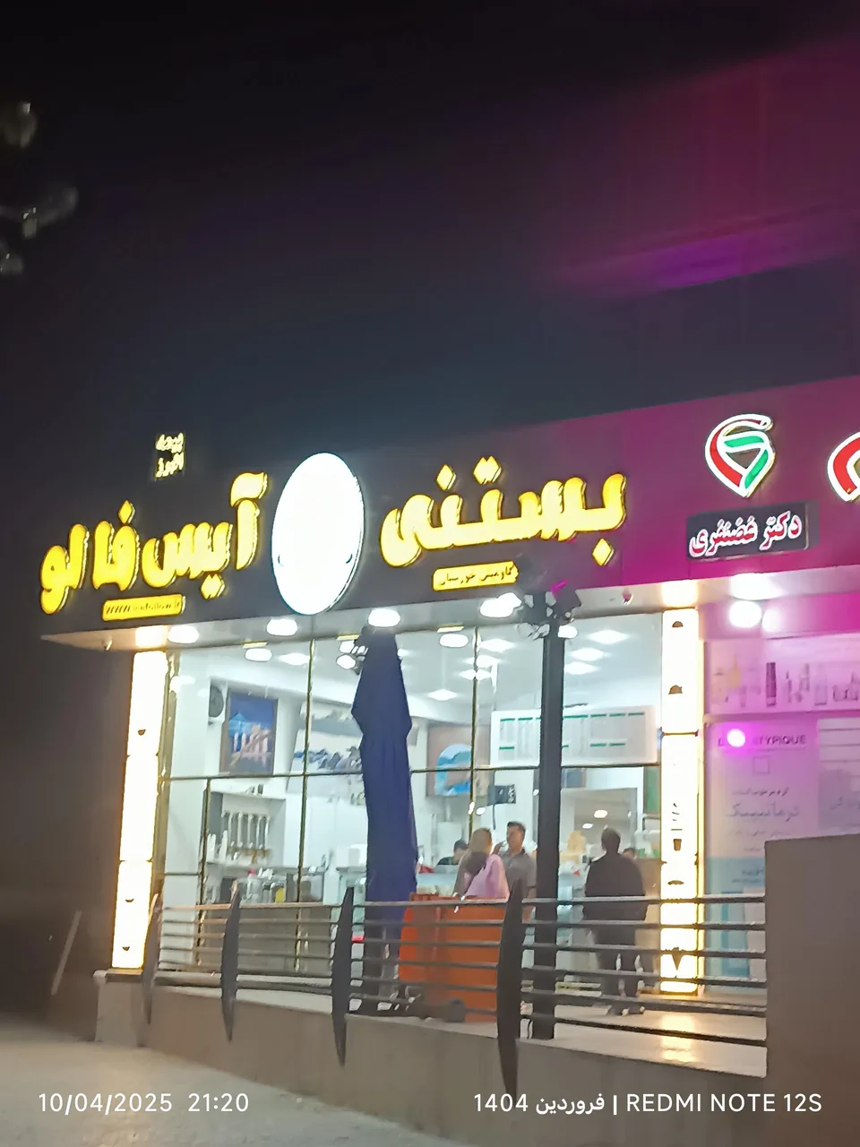 بستنی آیس فالو - تصویر 5