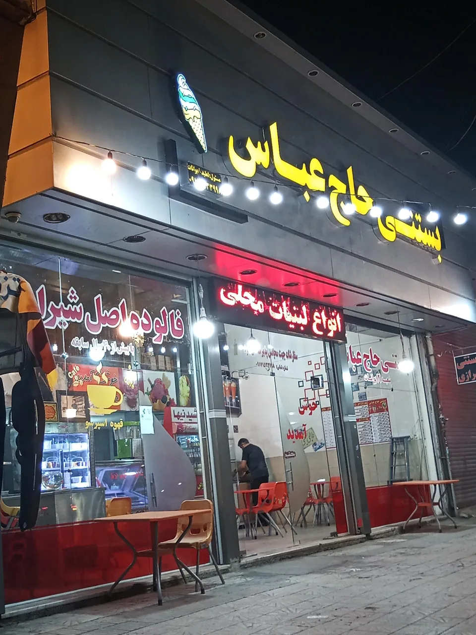 بستنی و فالوده حاج عباس - تصویر 2